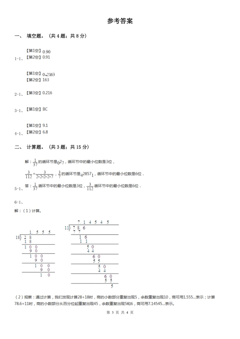 人教版数学五年级上册第三单元第四课时 循环小数 同步测试D卷_第3页