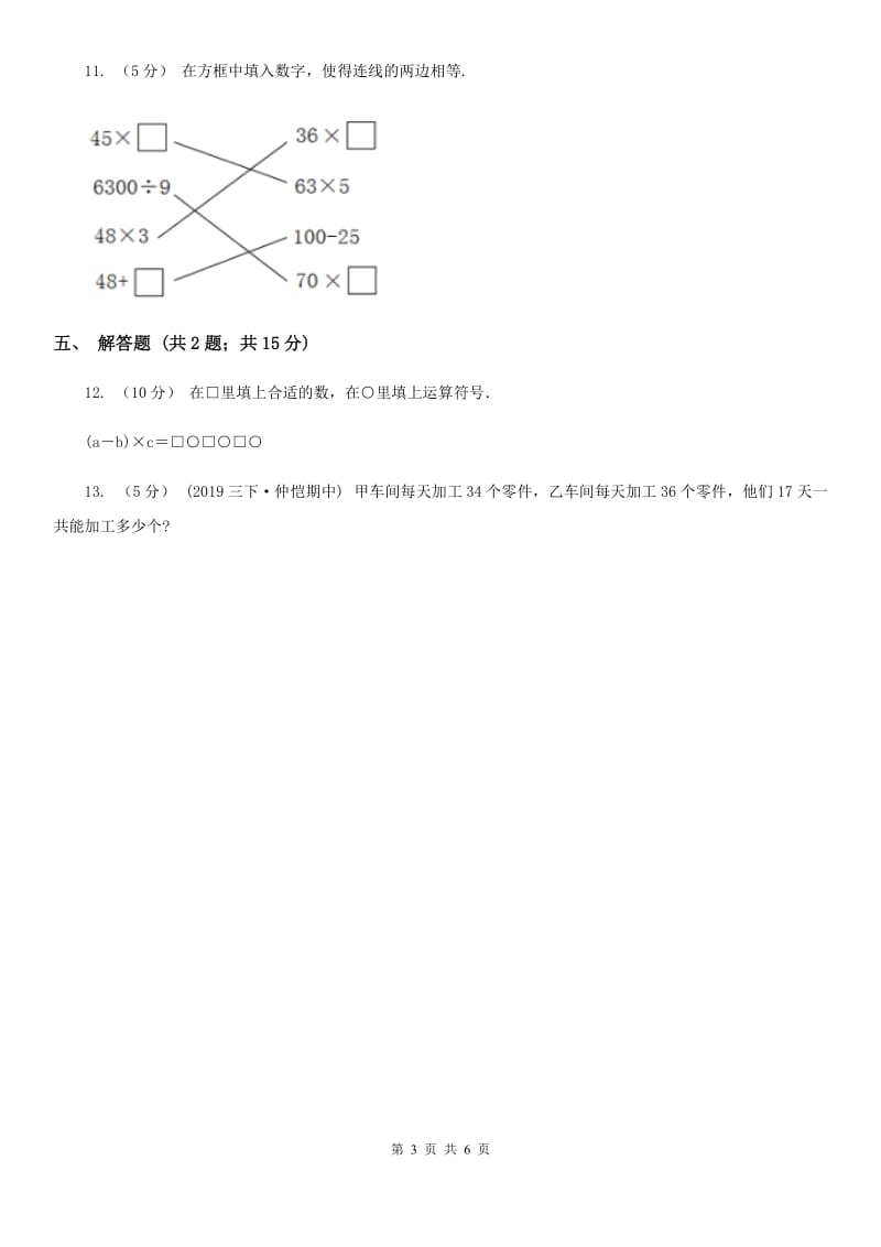 2019-2020学年小学数学人教版四年级下册 3.2乘法运算定律 同步练习B卷_第3页