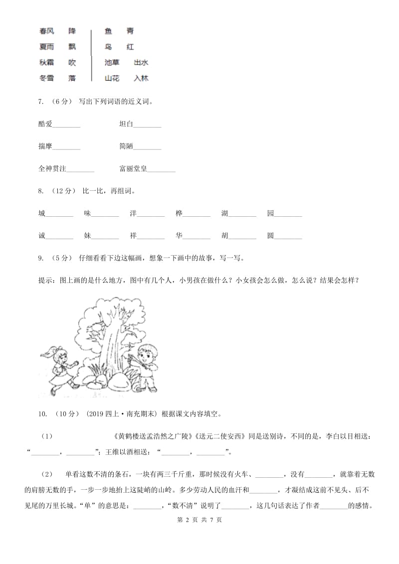 2019-2020学年二年级上学期语文期末质量检测试卷A卷_第2页