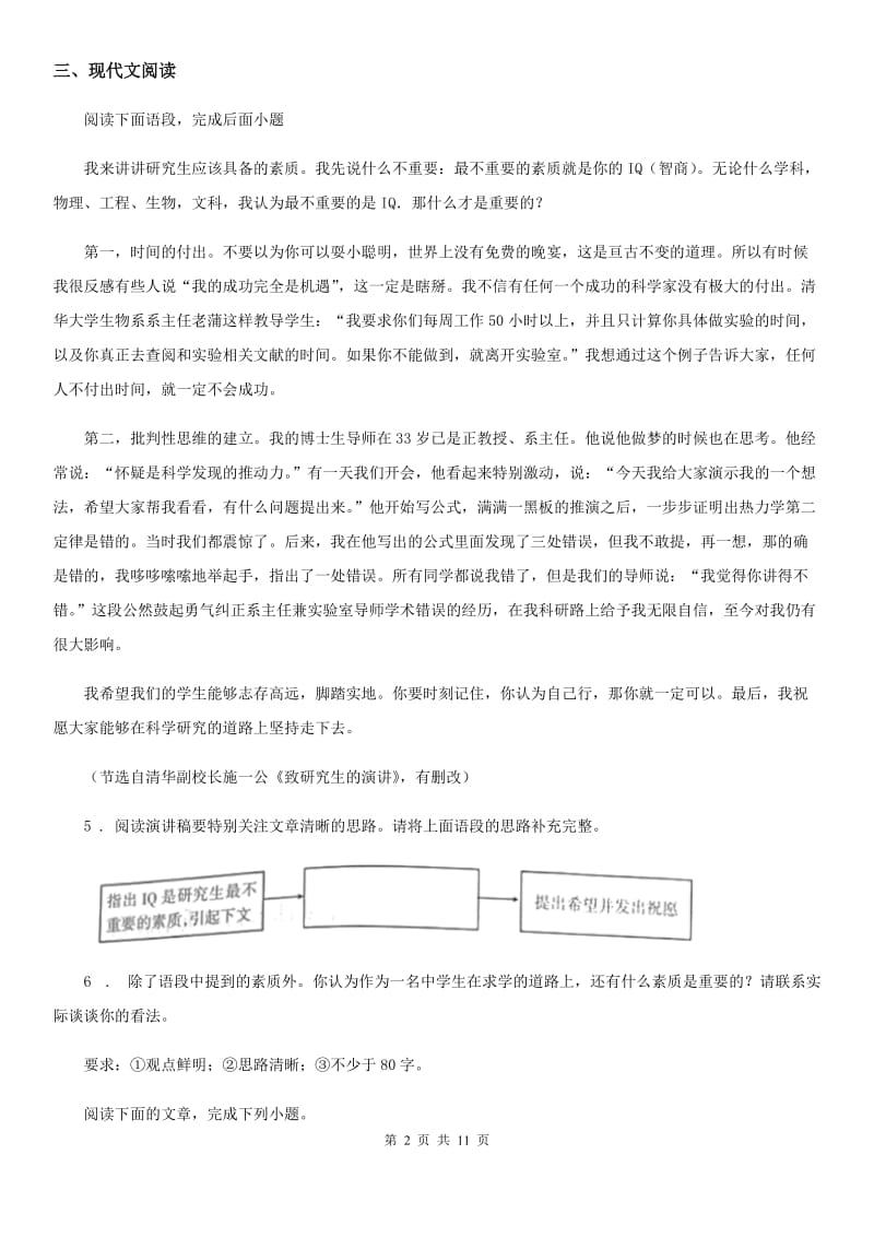 辽宁省2020版九年级上学期期中语文试题A卷_第2页