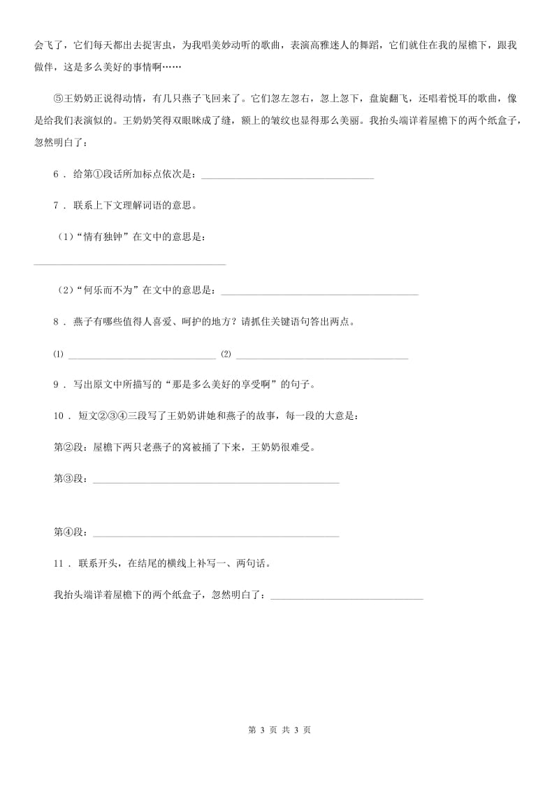 南昌市2019-2020学年语文六年级下册4 藏戏练习卷（二）B卷_第3页