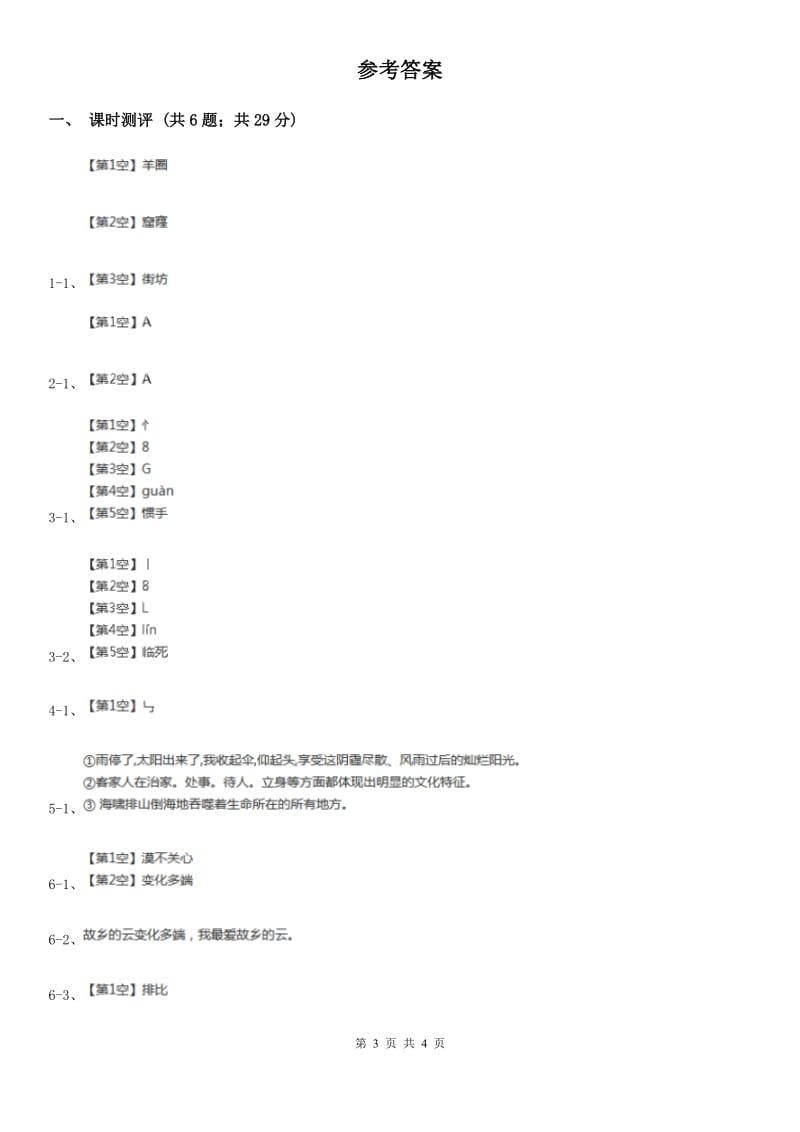 部编版小学语文一年级下册课文2 第5课小公鸡和小鸭子 同步练习B卷_第3页