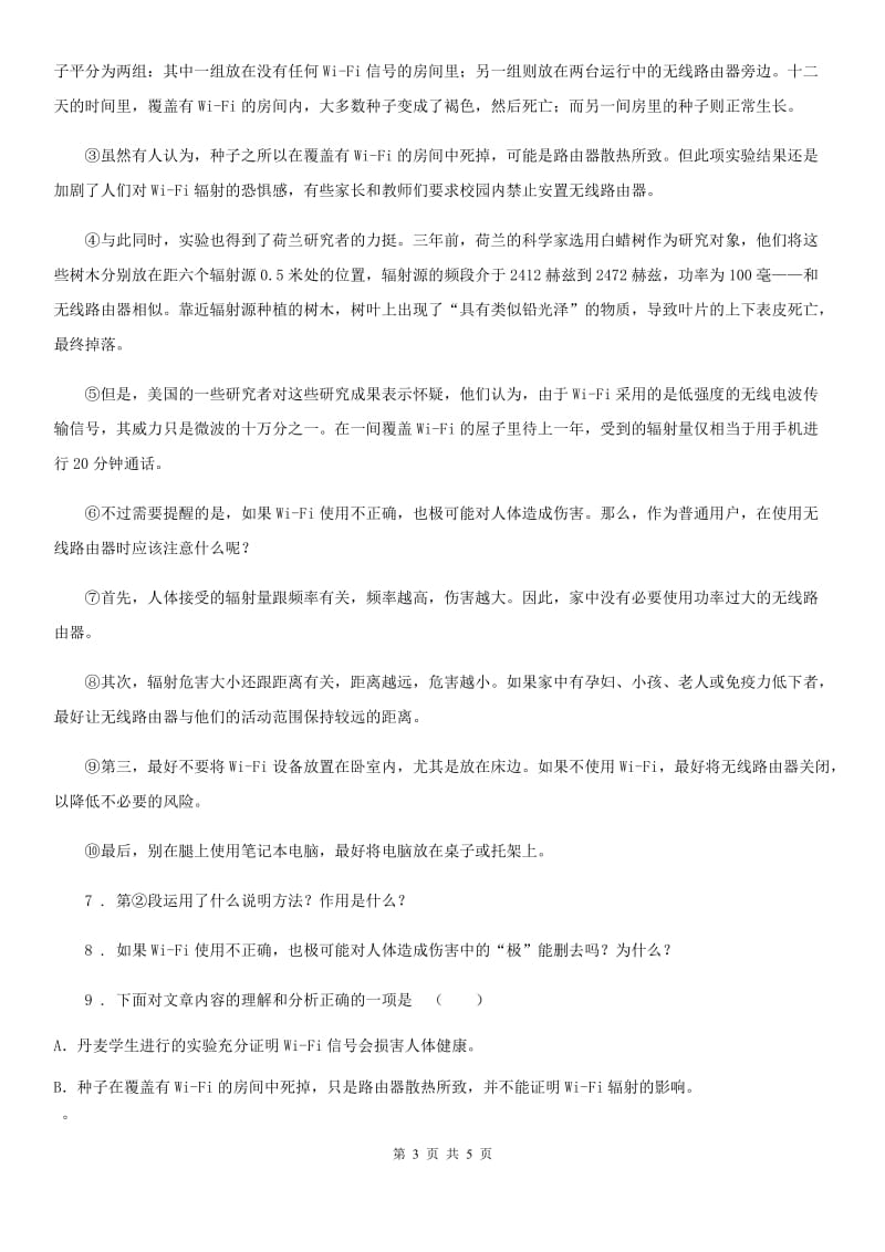 广西壮族自治区2019版中考语文复习考点透视训练（二）复习训练记叙文阅读（II）卷_第3页