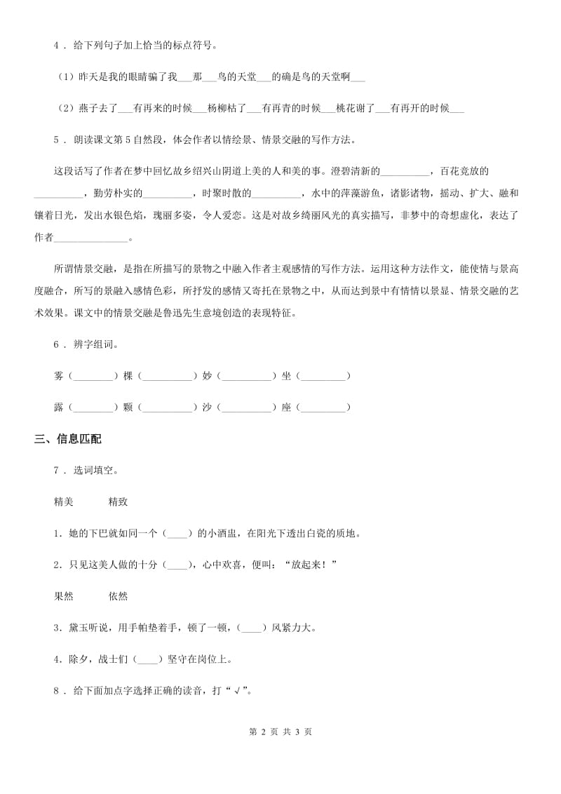 山东省2020年（春秋版）语文三年级上册22 《父亲、树林和鸟》第一课时练习卷（II）卷_第2页