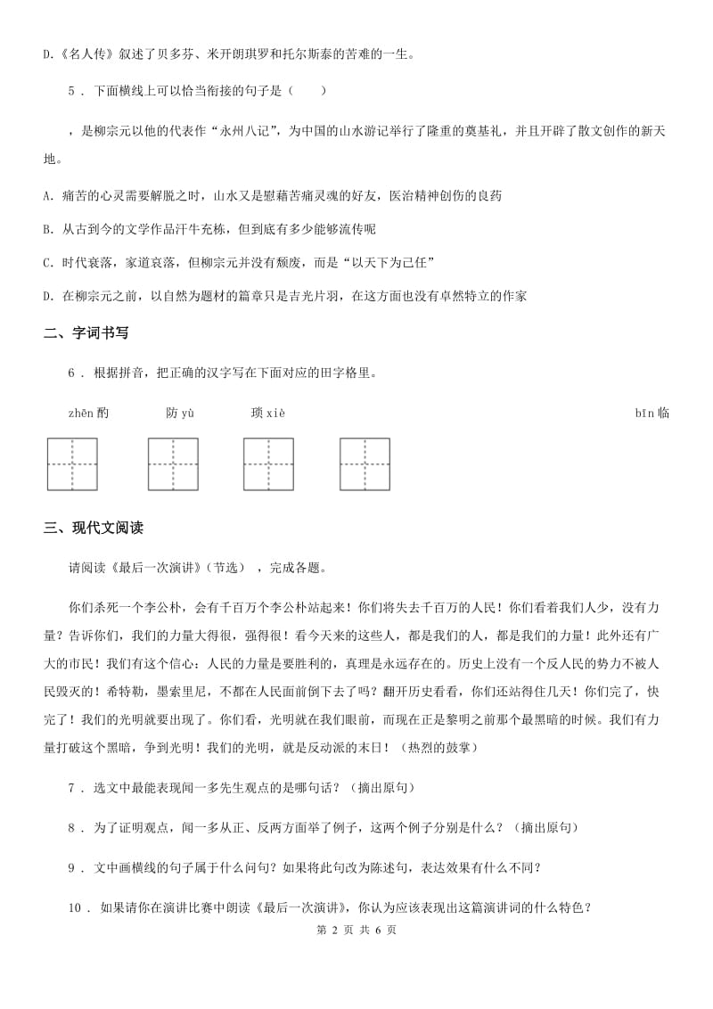 成都市2020年八年级下学期期末语文试题D卷_第2页