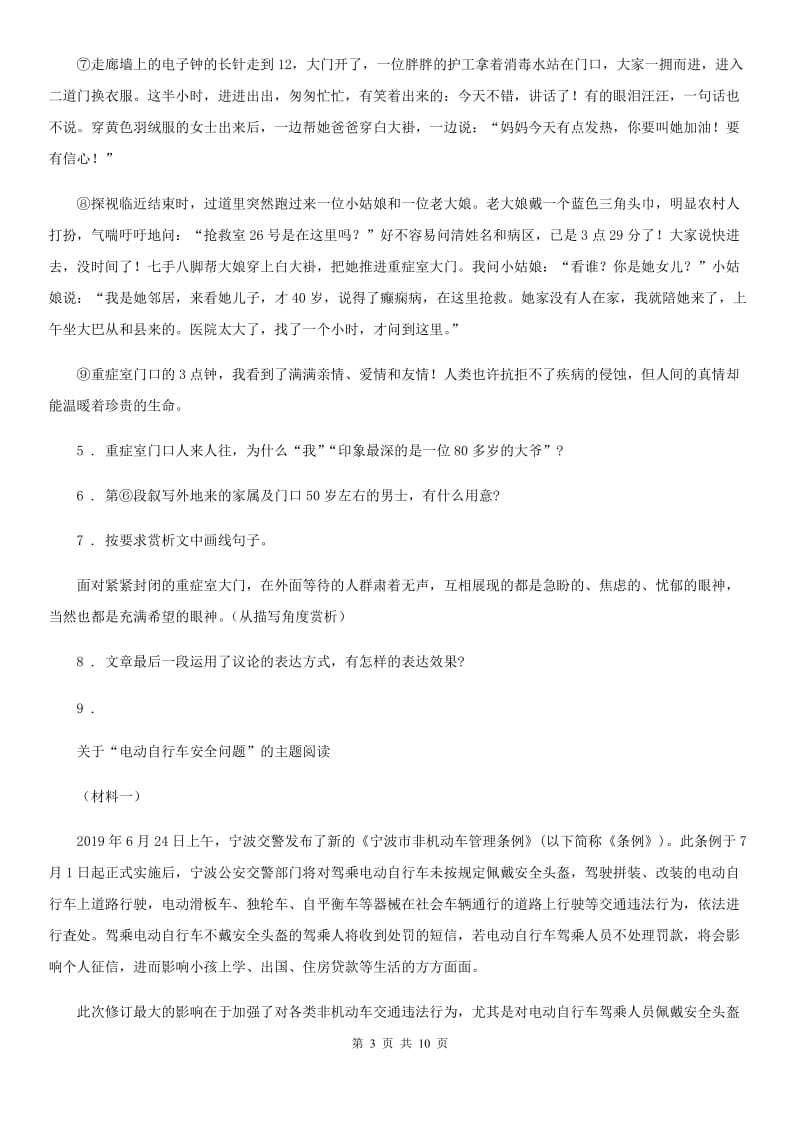 太原市2019年九年级上期期末语文试题C卷_第3页