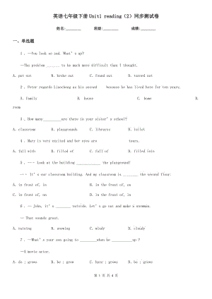 英語(yǔ)七年級(jí)下冊(cè)Unit1 reading（2）同步測(cè)試卷