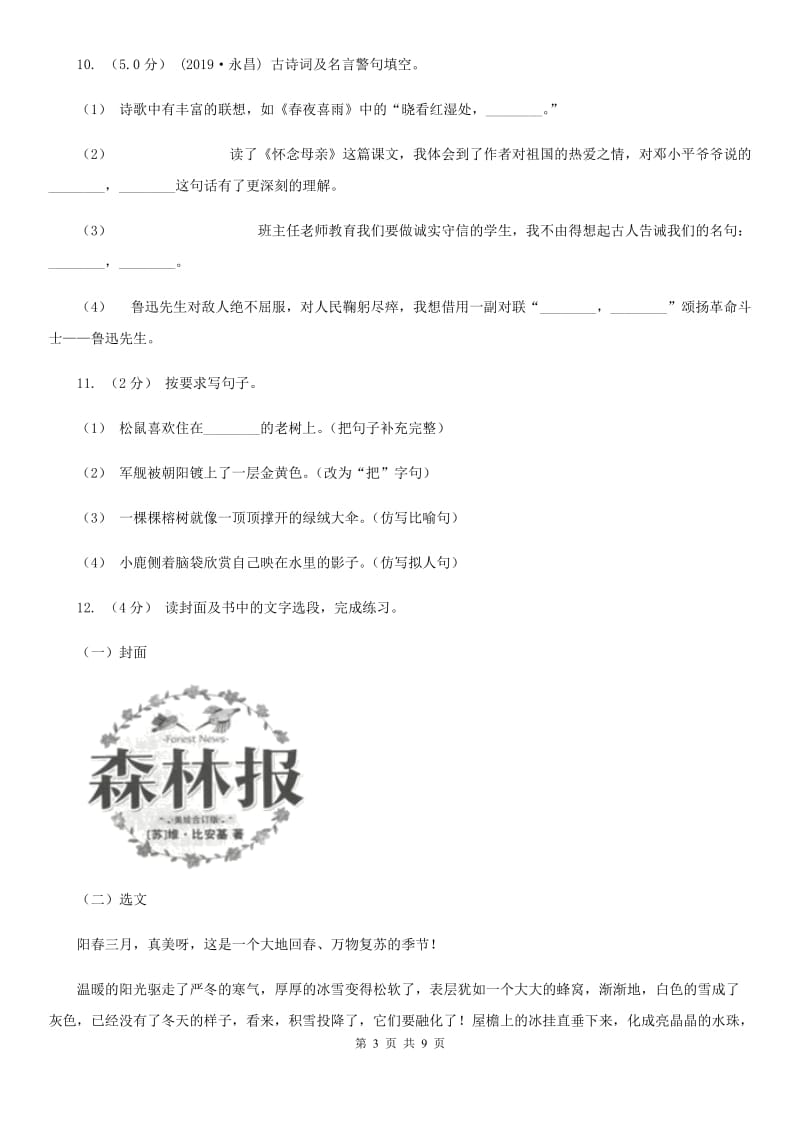 2019-2020年六年级上学期语文期末考试试卷A卷(练习)_第3页