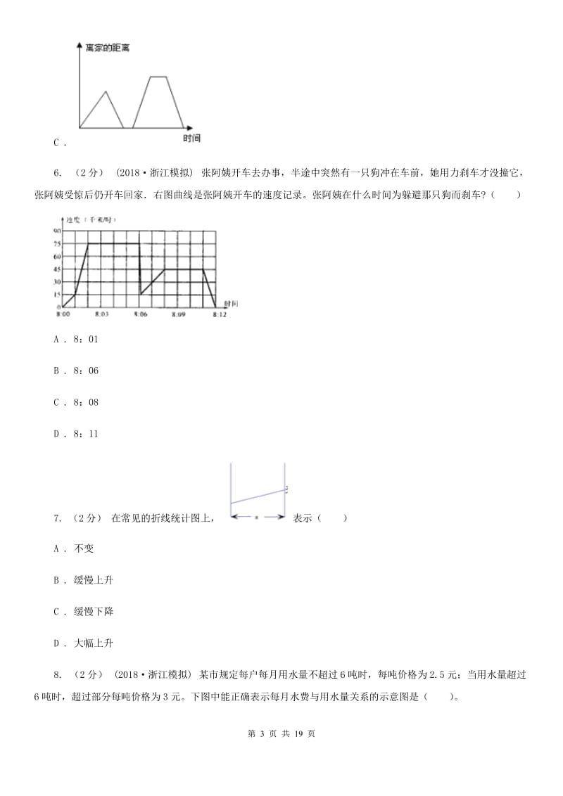 新人教版数学五年级下册第七章7.1折线统计图课时练习C卷_第3页