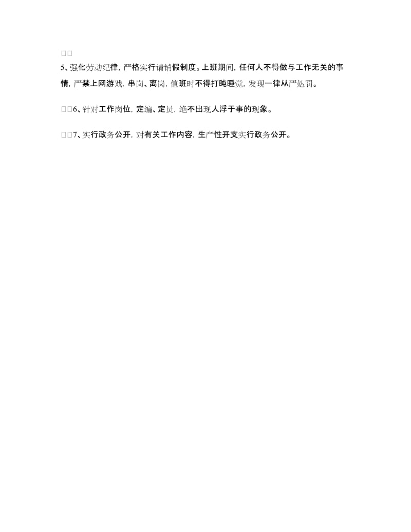 公司违规乱纪保证书范文_第2页