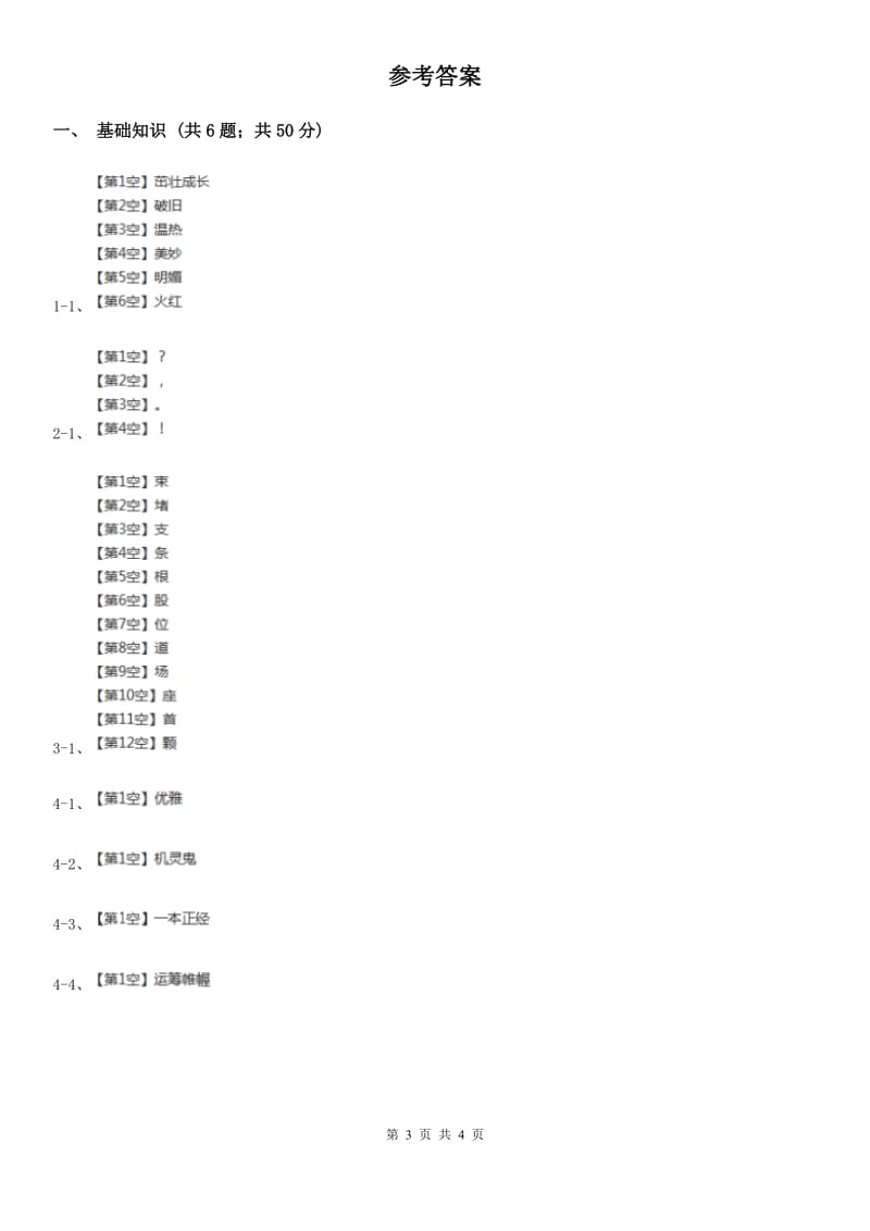 人教统编版2019-2020年二年级上册语文入学测试卷D卷_第3页