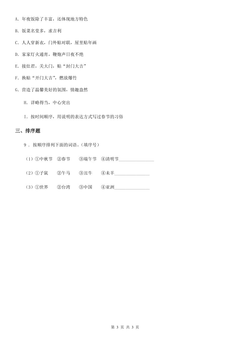 南宁市2019年语文六年级下册1 北京的春节练习卷D卷_第3页