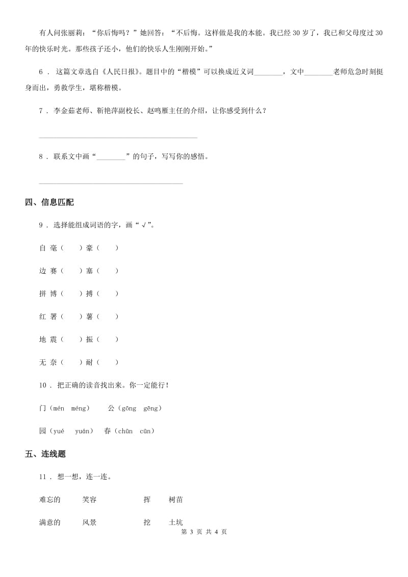 山西省2020年（春秋版）语文一年级下册3 一个接一个练习卷C卷_第3页