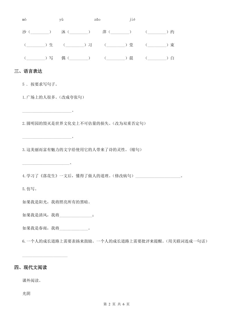 广西壮族自治区2020版五年级上册期末测试语文试卷（三）A卷_第2页