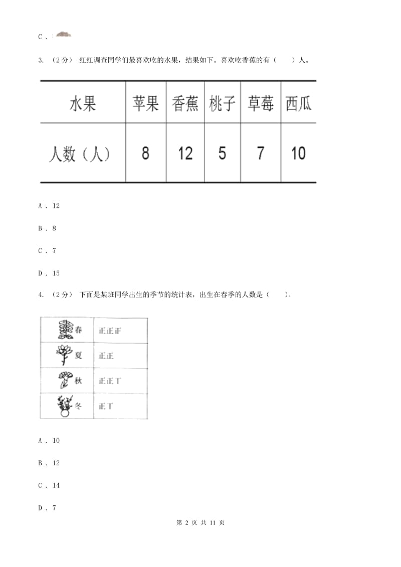 2019-2020学年人教版数学二年级下册第一单元测试卷B卷_第2页