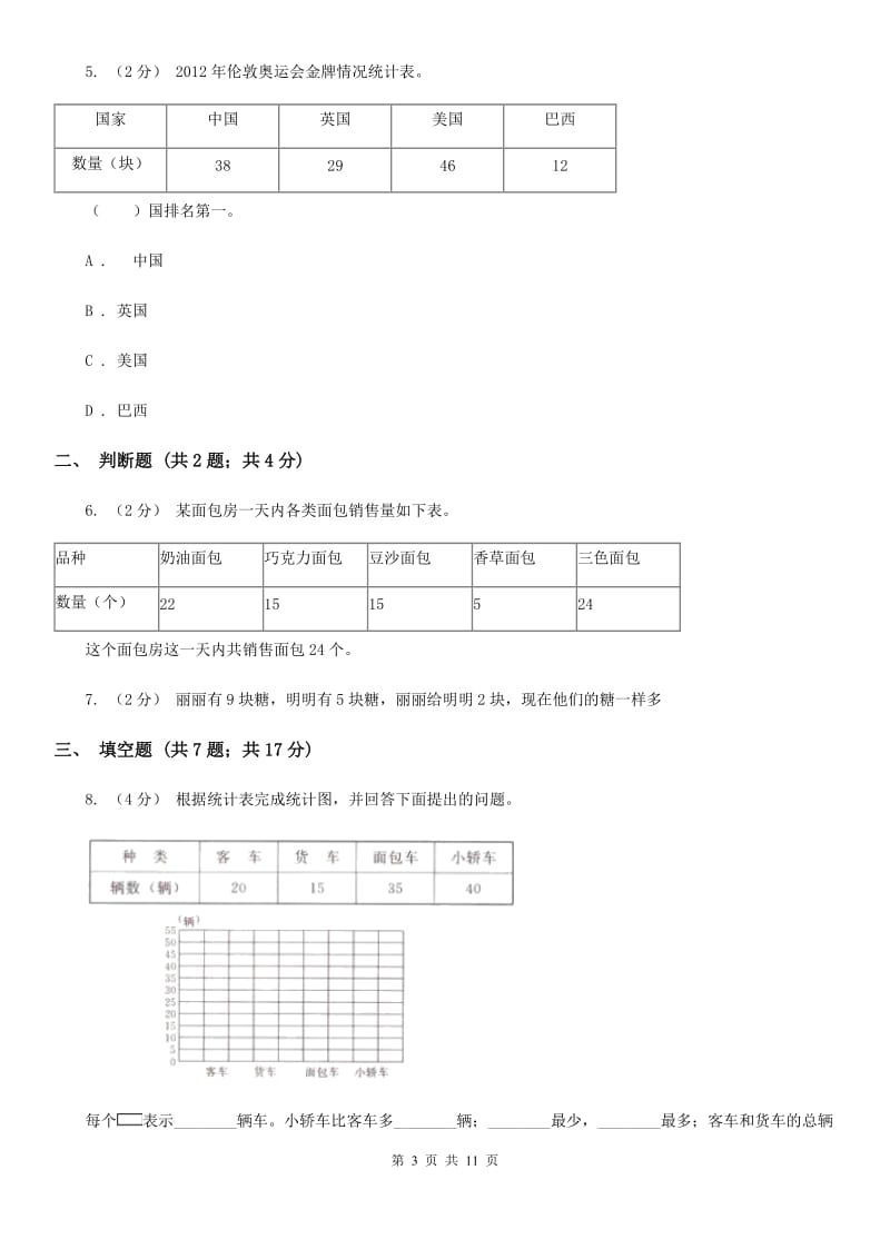 2019-2020学年人教版数学二年级下册第一单元测试卷B卷_第3页