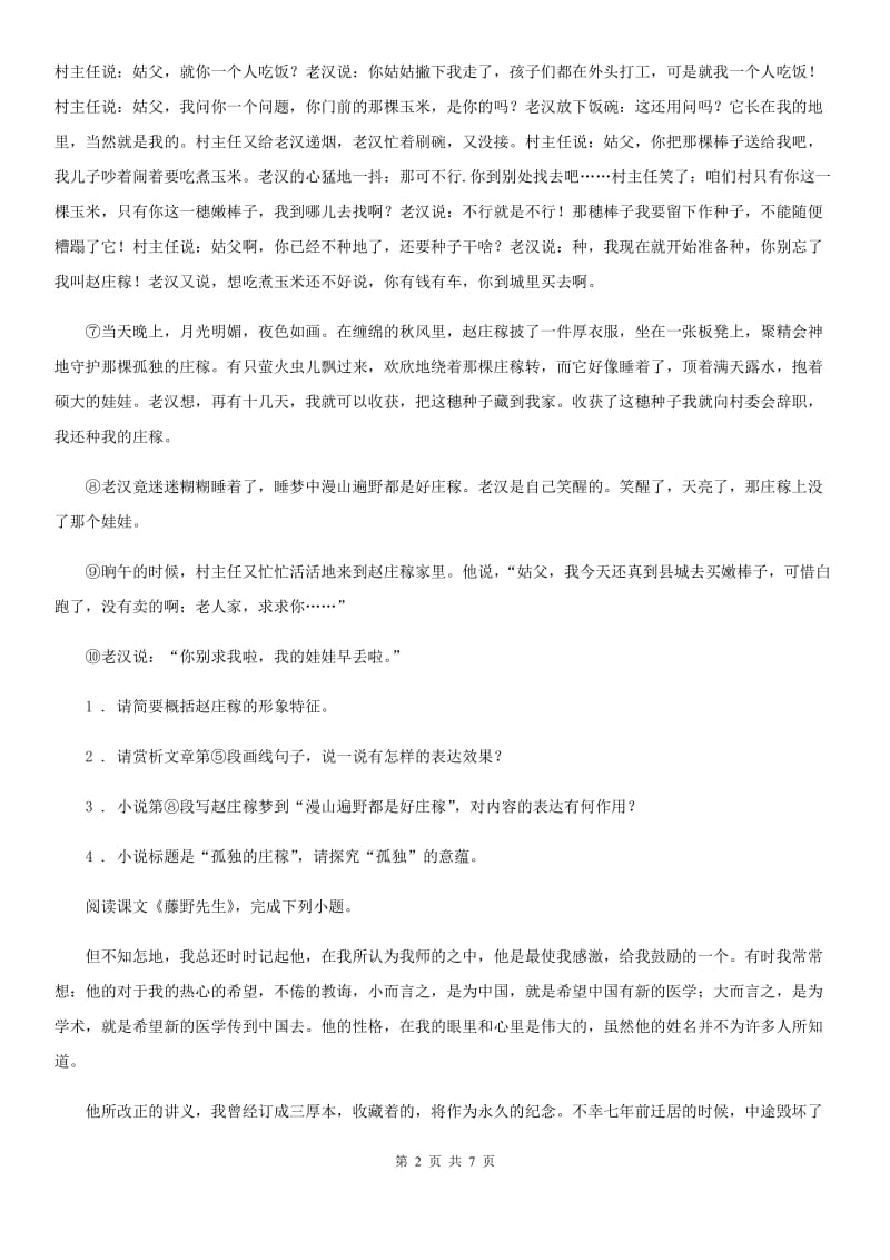 贵州省2019年中考模拟语文试题（二）（I）卷_第2页