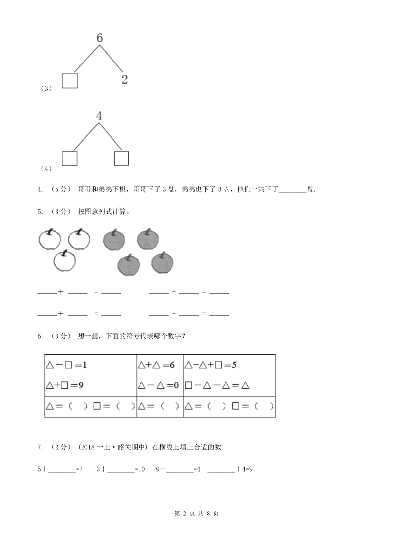 人教版小学数学一年级上册第五单元 6~10的认识和加减法 第一节 6和7 同步测试A卷_第2页