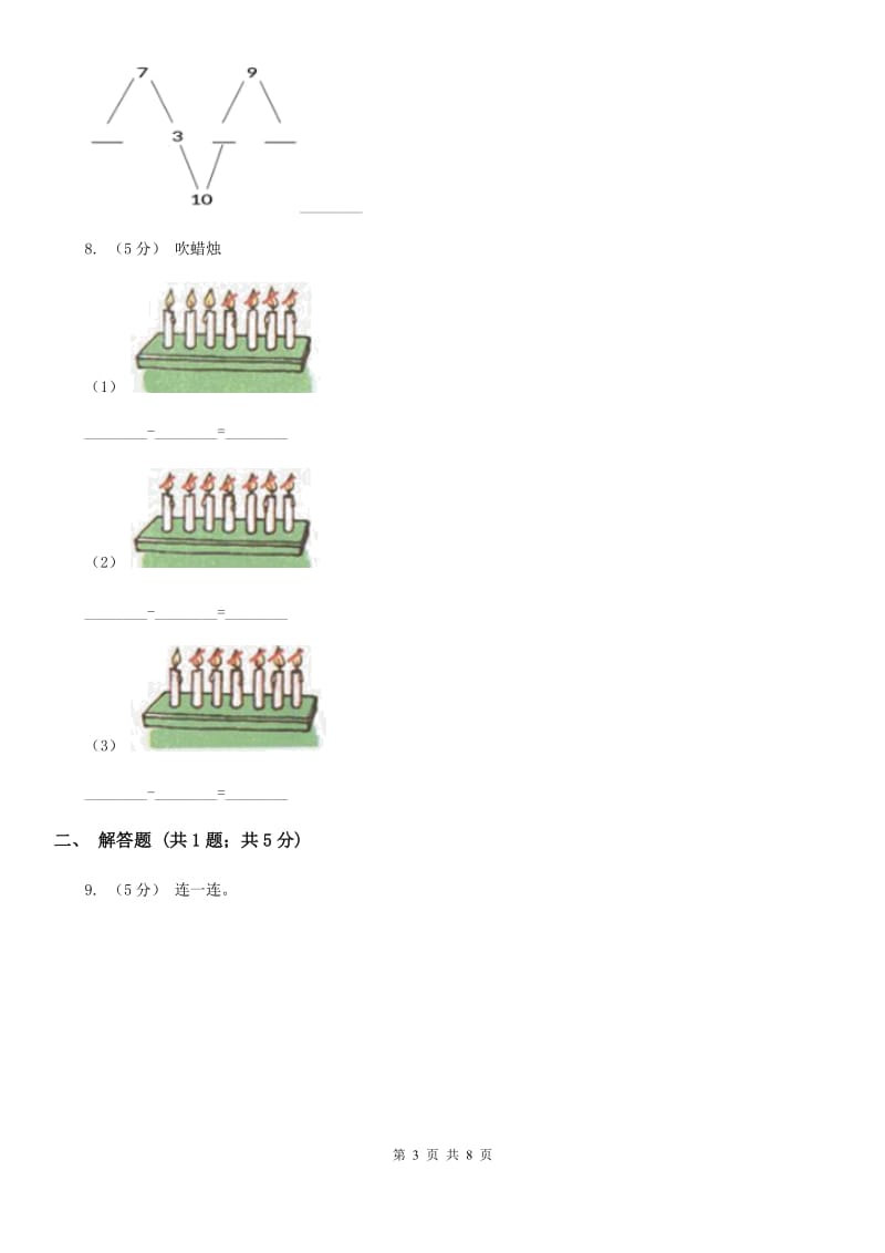 人教版小学数学一年级上册第五单元 6~10的认识和加减法 第一节 6和7 同步测试A卷_第3页