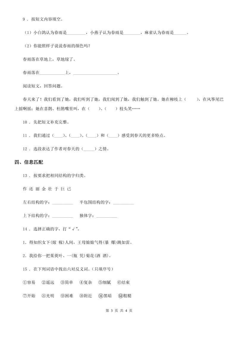 陕西省2020年语文二年级下册第一单元模拟卷A卷_第3页