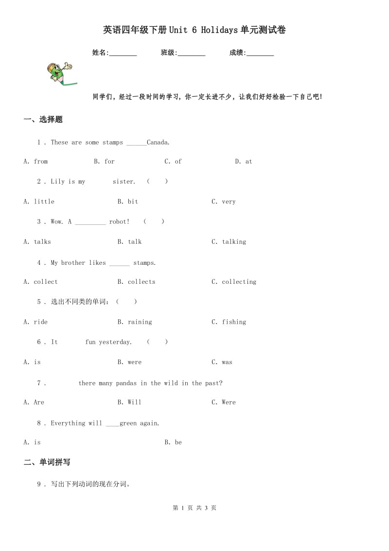 英语四年级下册Unit 6 Holidays单元测试卷_第1页