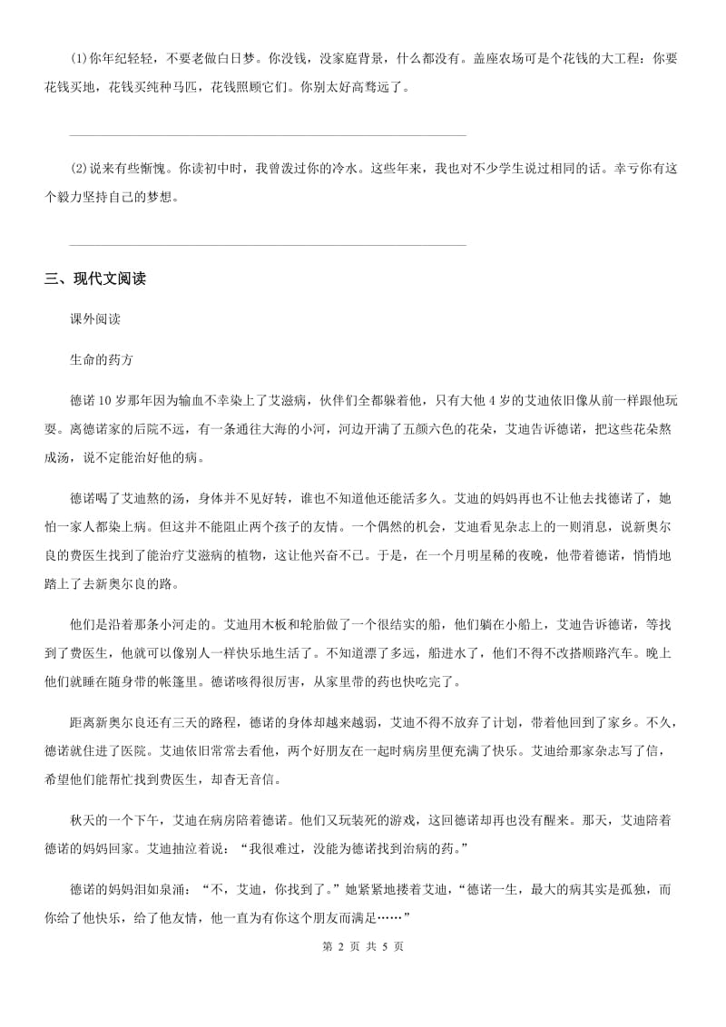 黑龙江省2020年（春秋版）语文二年级下册7 一匹出色的马练习卷C卷_第2页