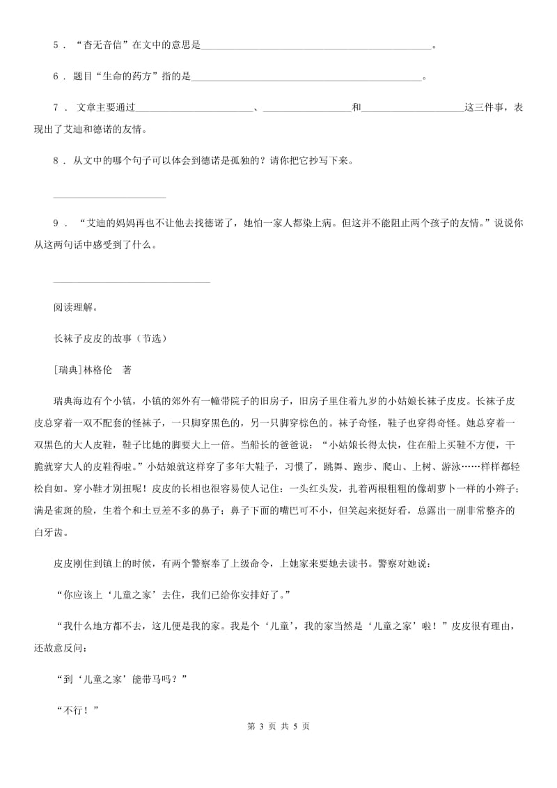 黑龙江省2020年（春秋版）语文二年级下册7 一匹出色的马练习卷C卷_第3页