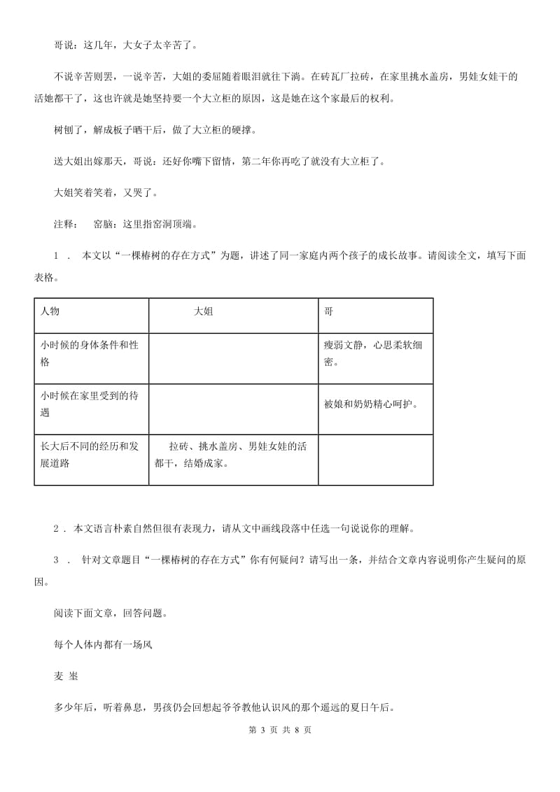 贵阳市2020版八年级语文上册第六单元测试题B卷_第3页