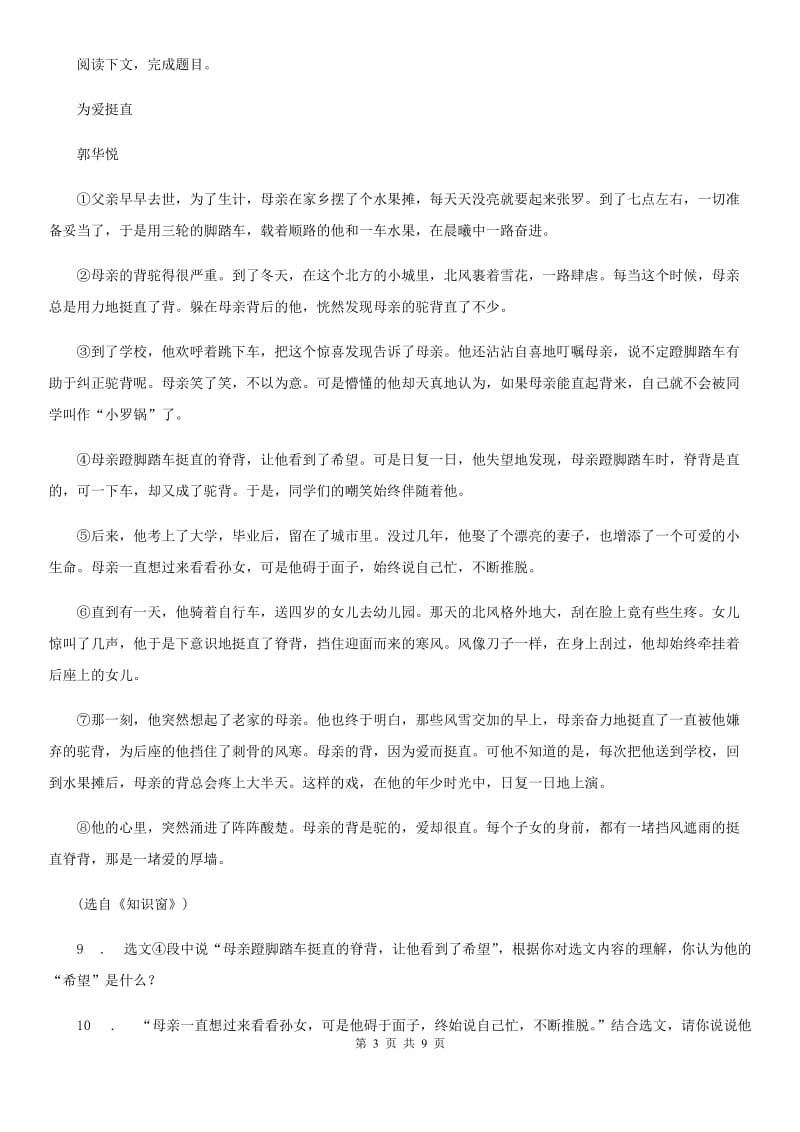 黑龙江省2019-2020学年八年级上学期第一次月考语文试题C卷_第3页
