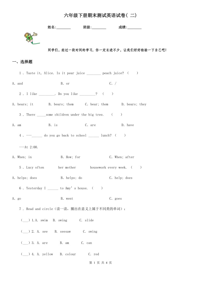六年级下册期末测试英语试卷( 二)_第1页