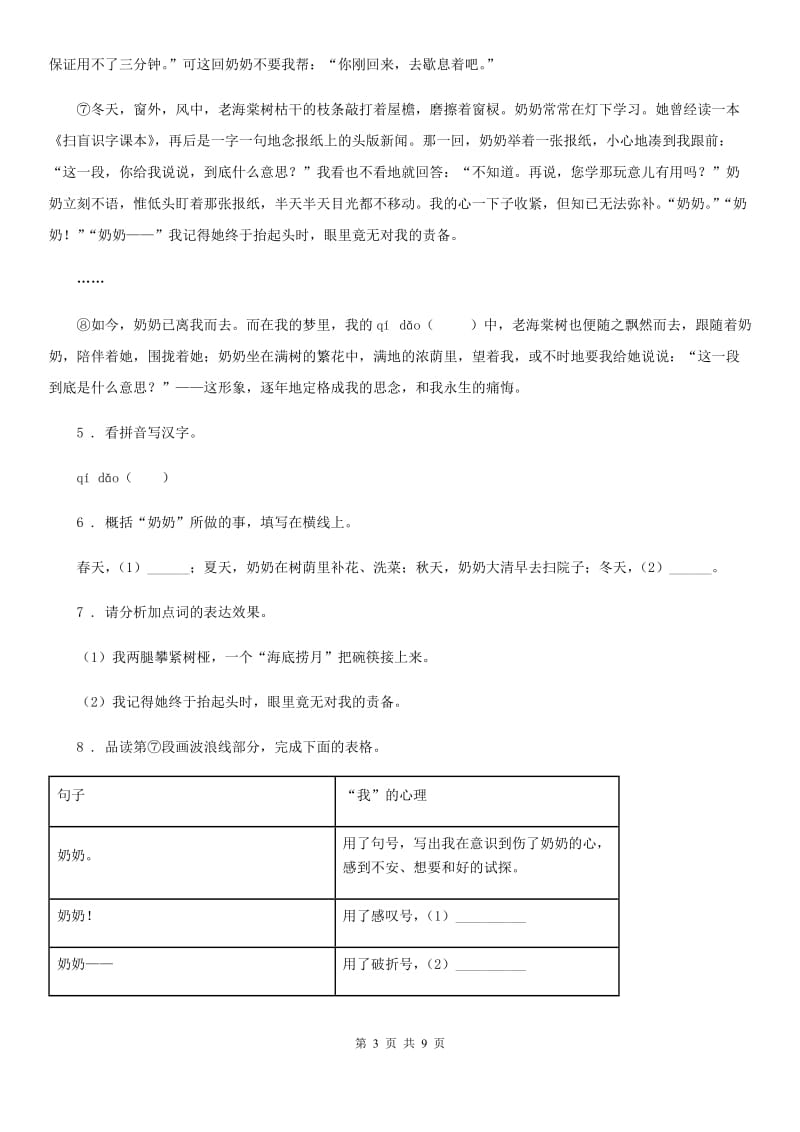 兰州市2020版七年级上学期期中语文试题C卷_第3页