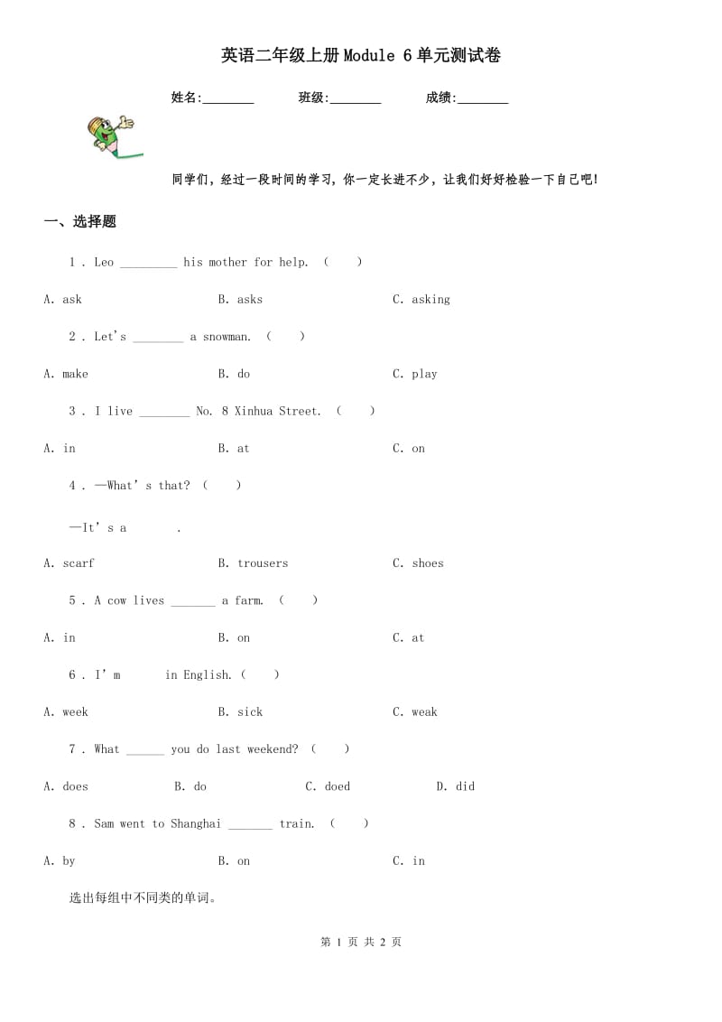 英语二年级上册Module 6单元测试卷_第1页