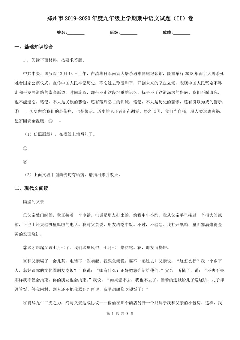 郑州市2019-2020年度九年级上学期期中语文试题（II）卷_第1页
