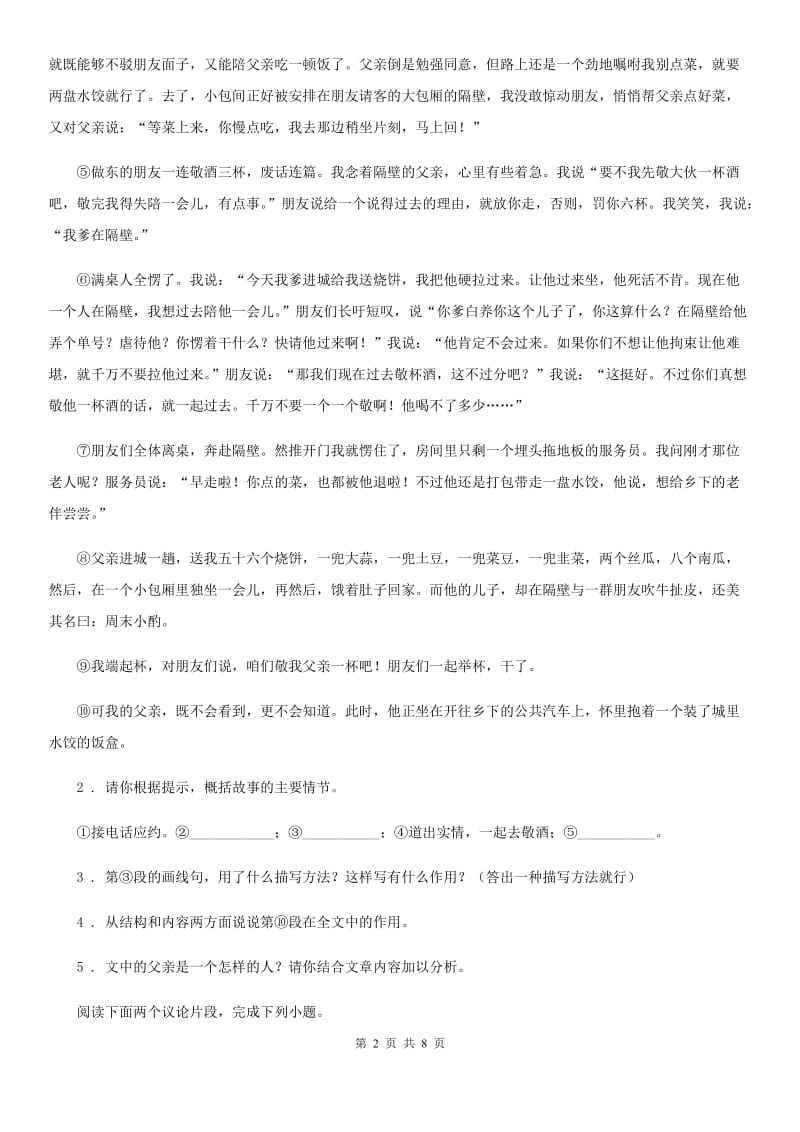 郑州市2019-2020年度九年级上学期期中语文试题（II）卷_第2页