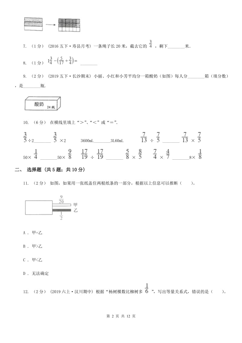 2019-2020学年六年级上学期数学9月月考试卷_第2页