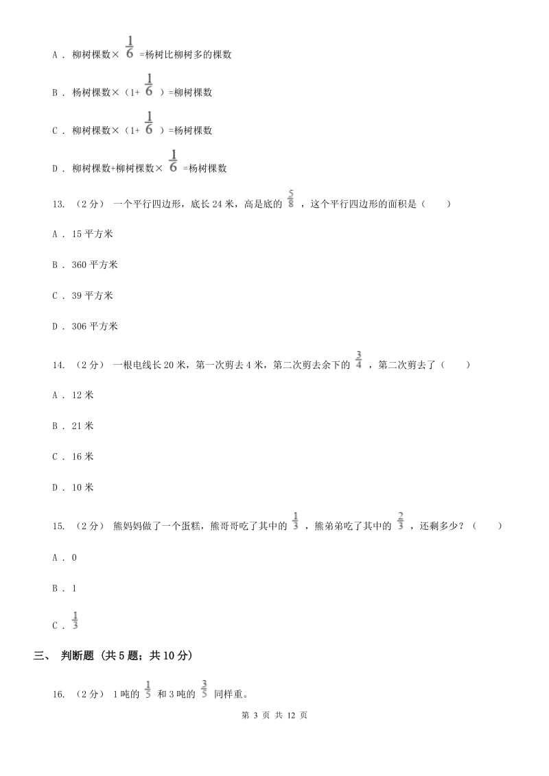 2019-2020学年六年级上学期数学9月月考试卷_第3页