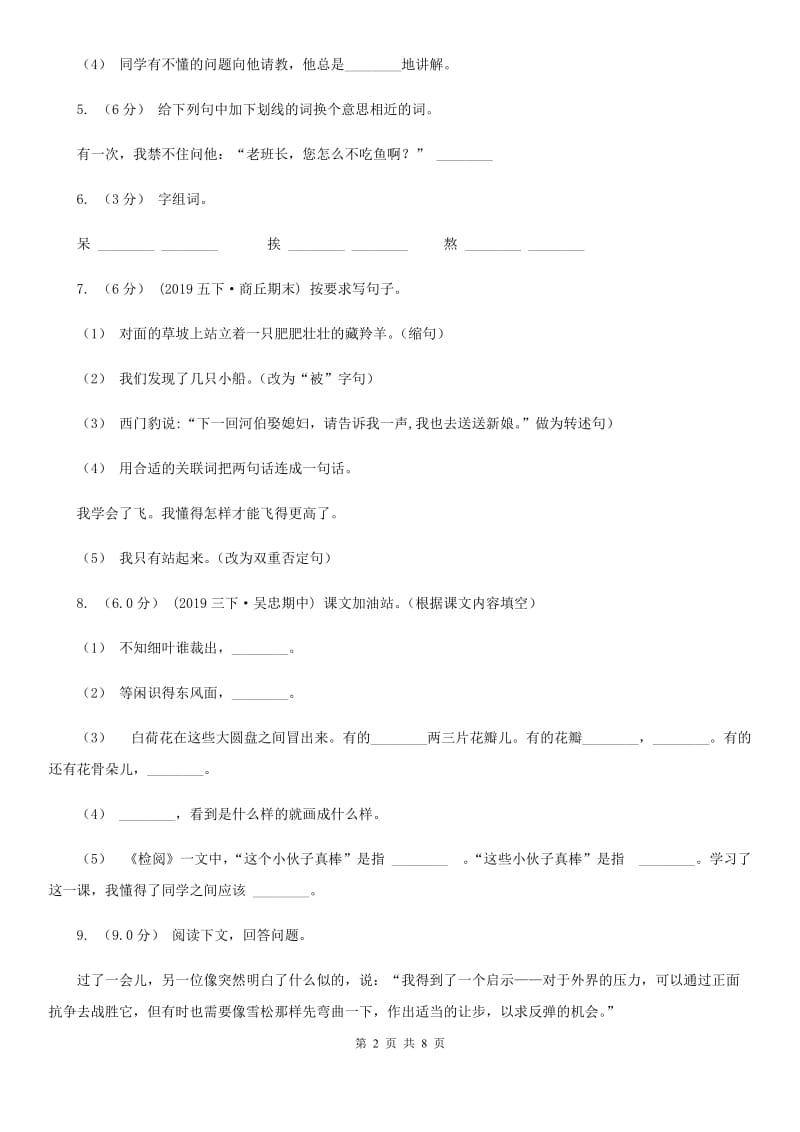 人教统编版四年级上册语文第七单元检测卷C卷_第2页