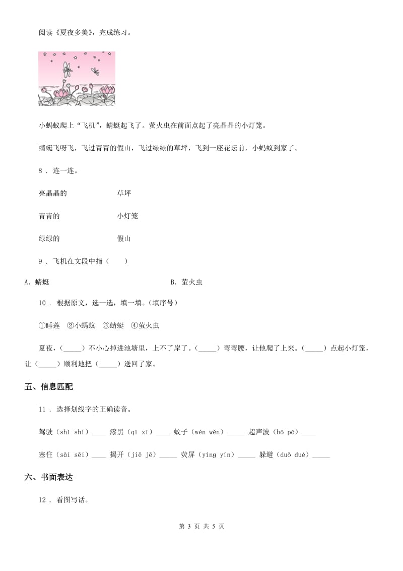 武汉市2019-2020年度二年级上册期中测试语文试卷 (8)A卷_第3页