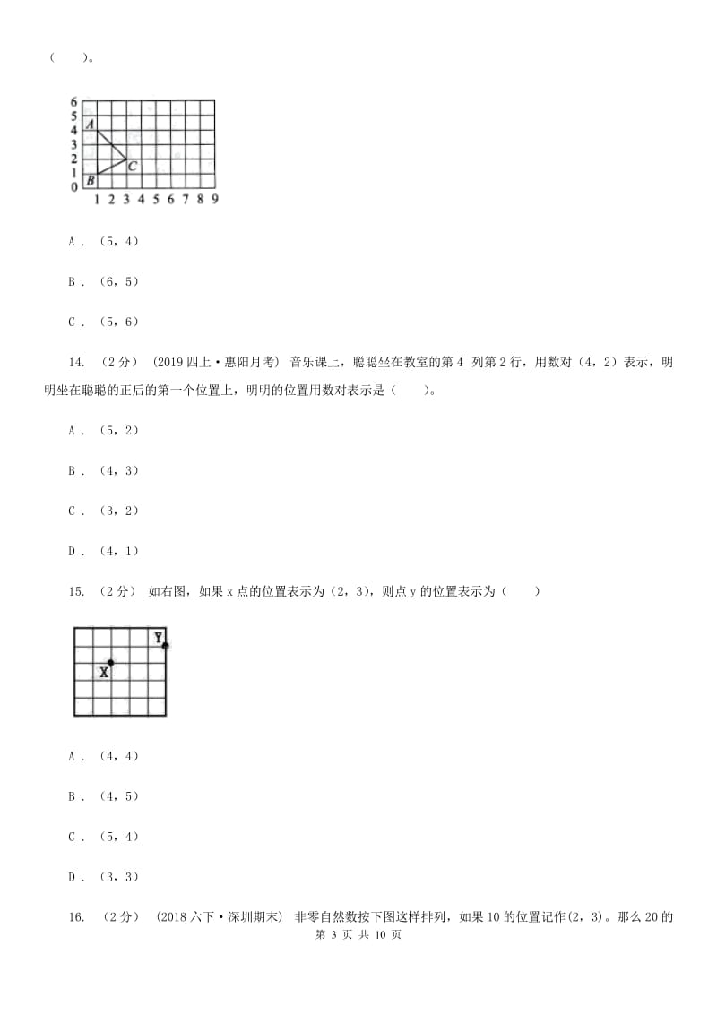 人教版数学五年级上册第二单元 位置 单元测试卷B卷_第3页