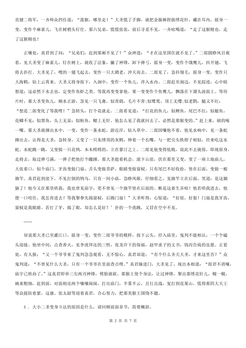 福州市2019-2020年度九年级上学期期中语文试题D卷（模拟）_第2页