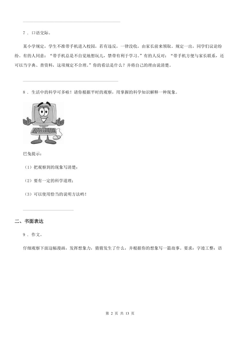 南昌市2020年语文小升初高分攻略专项透析 专题08：作文A卷_第2页