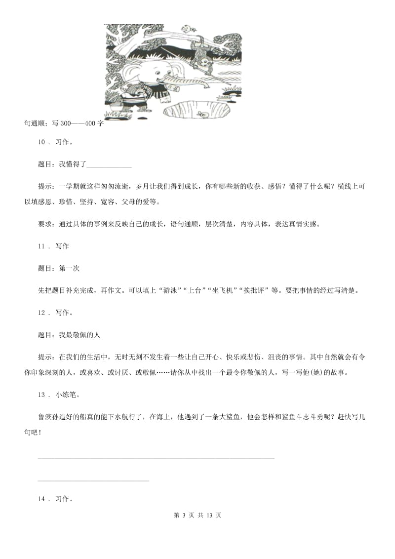 南昌市2020年语文小升初高分攻略专项透析 专题08：作文A卷_第3页