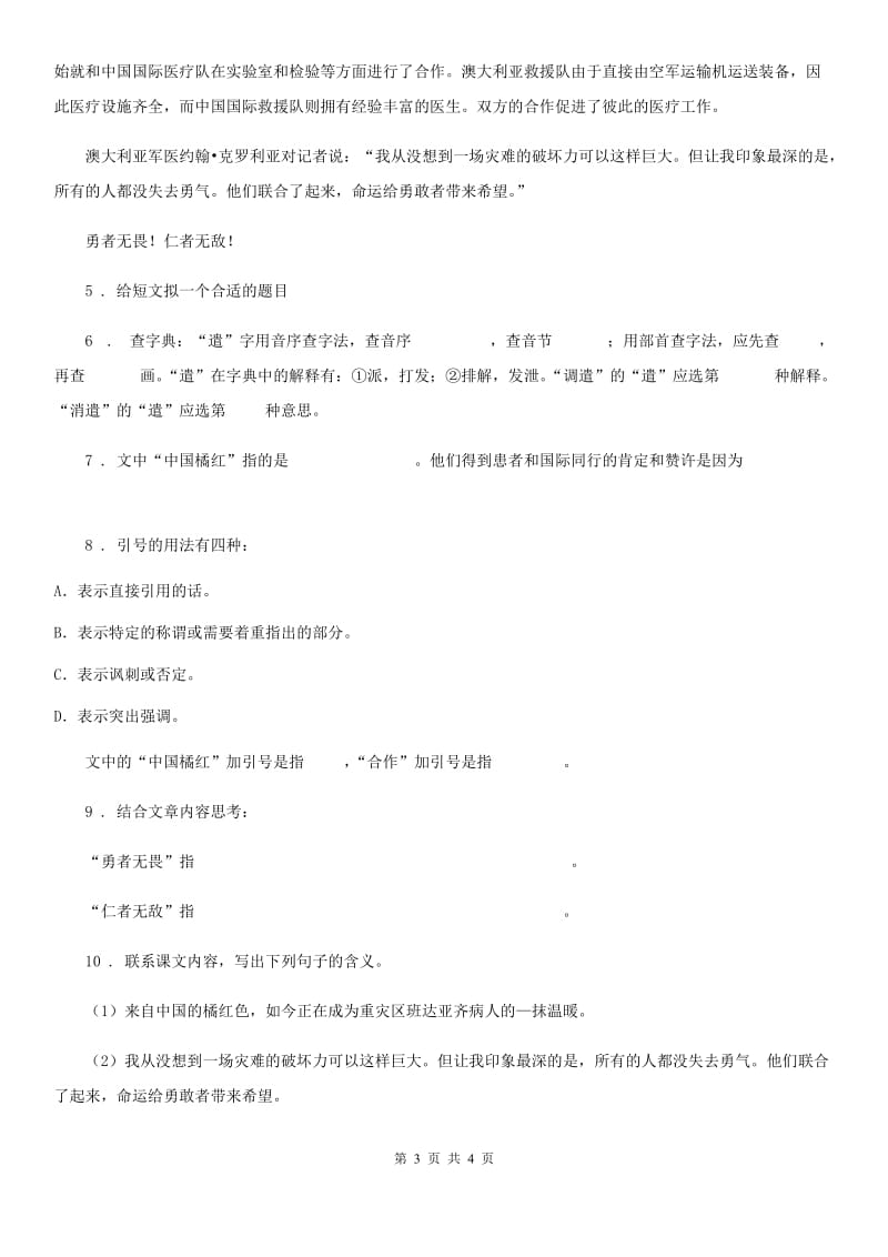 黑龙江省2019年语文六年级下册17 他们那时候多有趣啊练习卷B卷_第3页