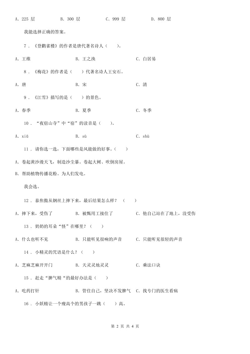 成都市2019-2020年度语文二年级上册课外阅读专项训练：《没头脑和不高兴》D卷_第2页