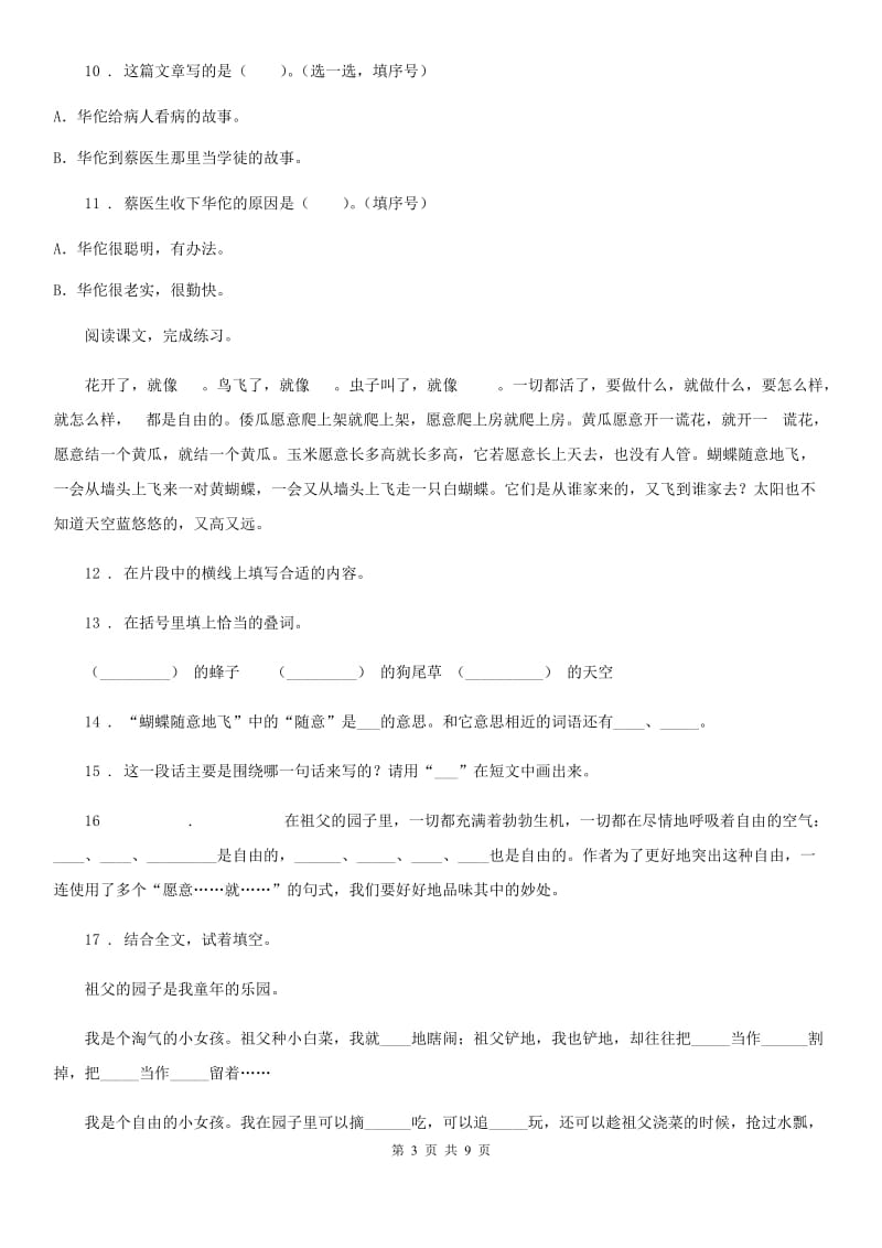 呼和浩特市2019-2020年度语文四年级下册第六单元阅读训练卷B卷_第3页