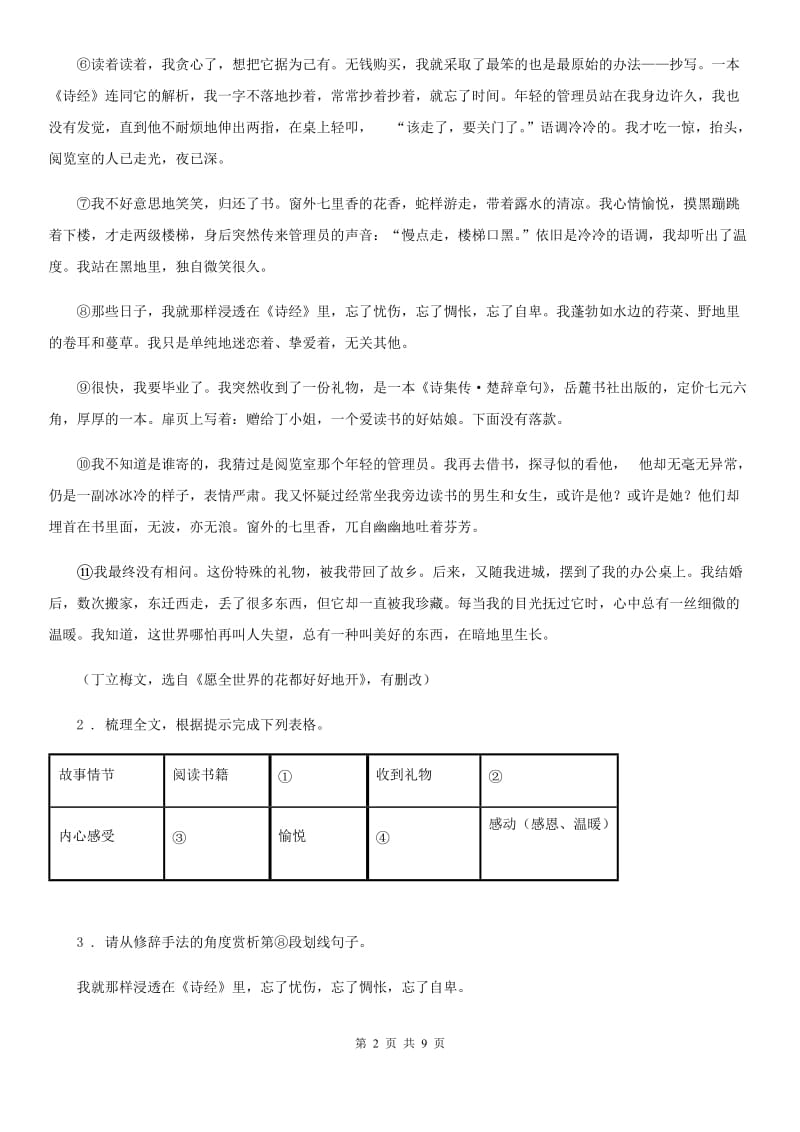 海口市2020年七年级上学期期中检测语文试题A卷_第2页