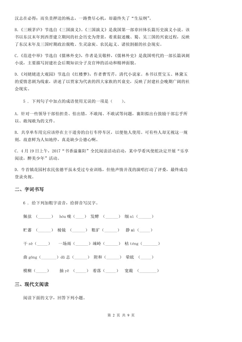 西宁市2020年七年级上学期第二次月考语文试题B卷_第2页