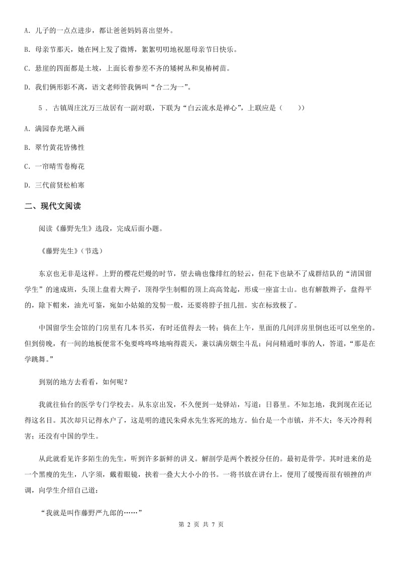 黑龙江省2019-2020学年八年级下学期线上教学语文试题B卷_第2页