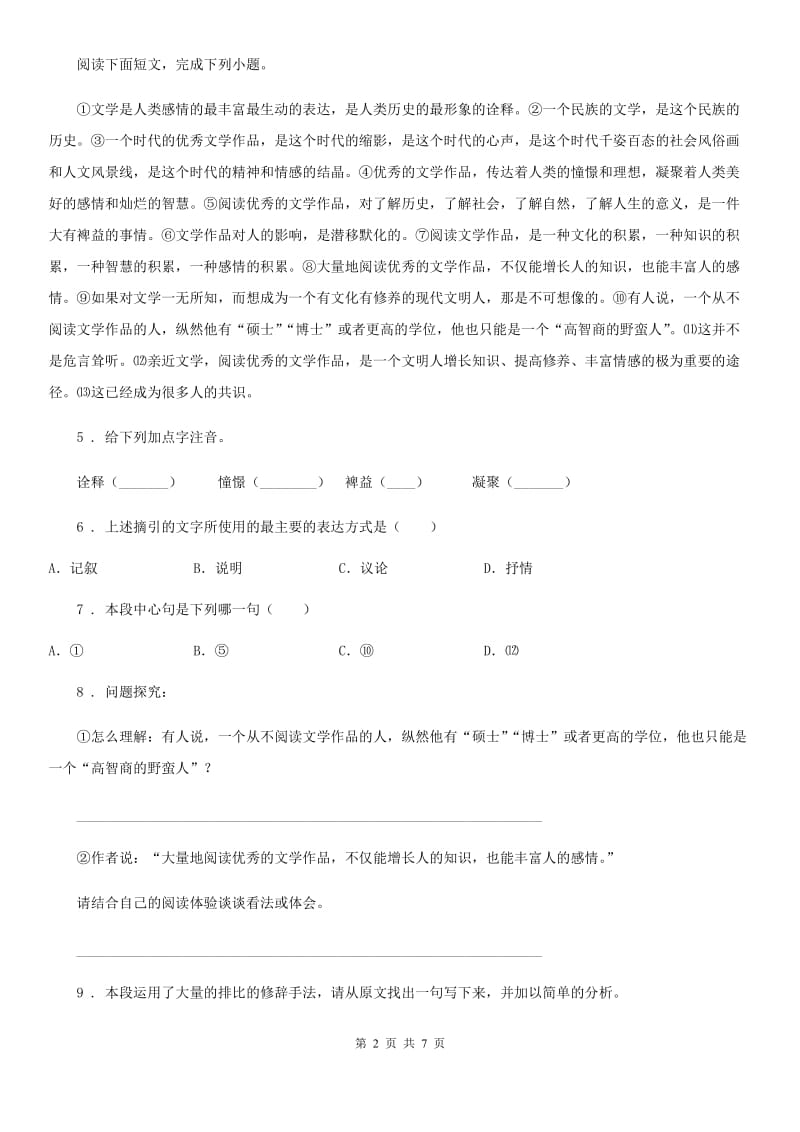 拉萨市2019年八年级下学期第二次月考语文试题D卷_第2页