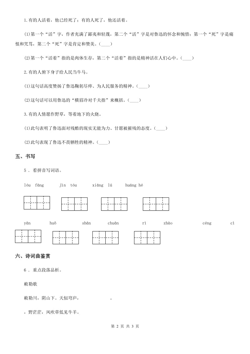 西宁市2019年语文二年级上册8 古诗二首练习卷（1）A卷_第2页